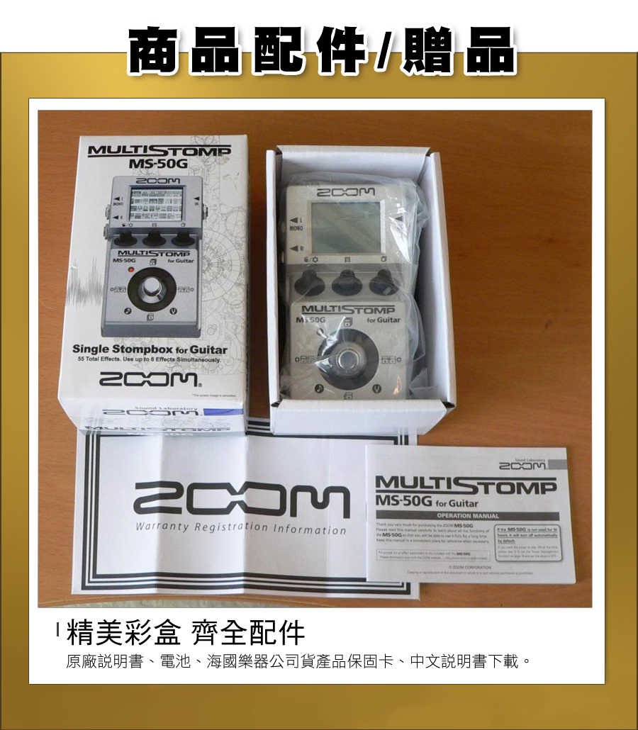 ZOOM 電吉他綜合效果器MS-50G - 肯佳企業
